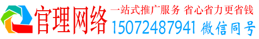 修文官理竞价推广开户